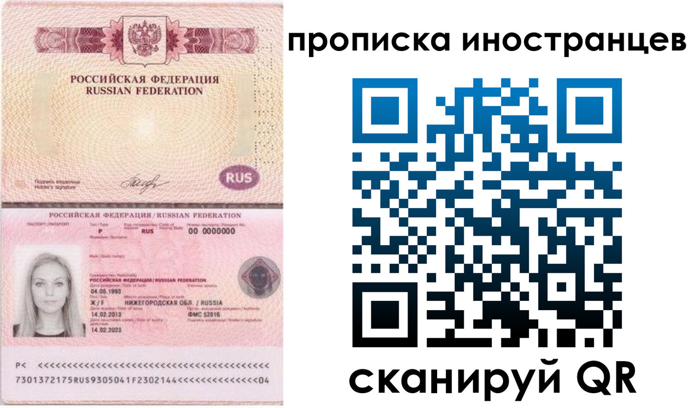 прописка поиск в Анадыре